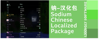 钠-汉化包(Sodium Chinese Localization Pack) preview